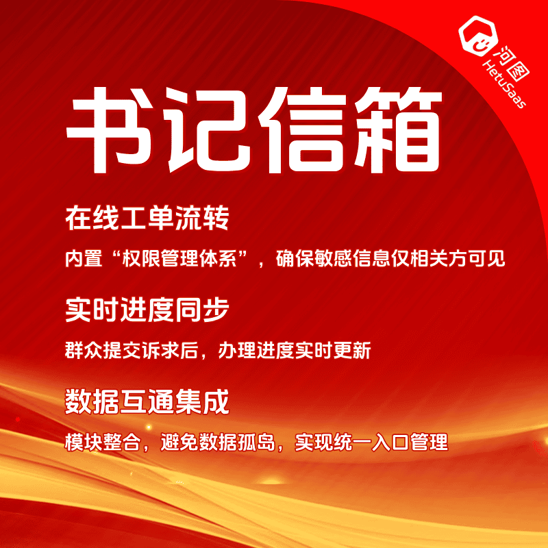 书记信箱