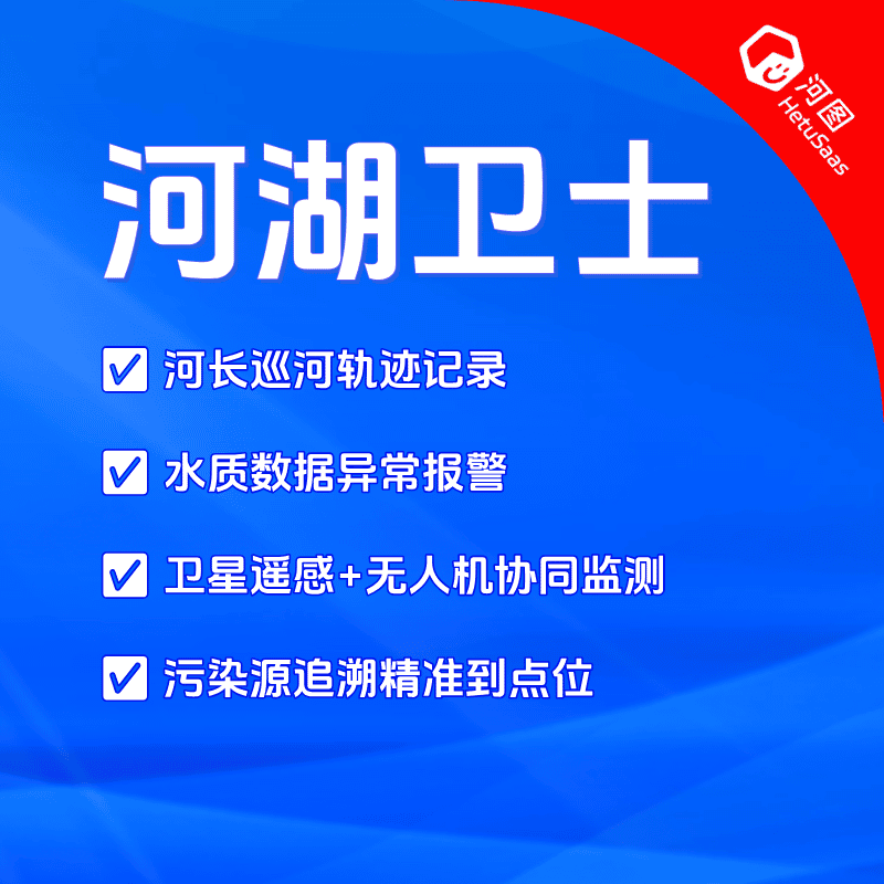 河湖卫士/河长制管理/湖长制管理/河湖管理